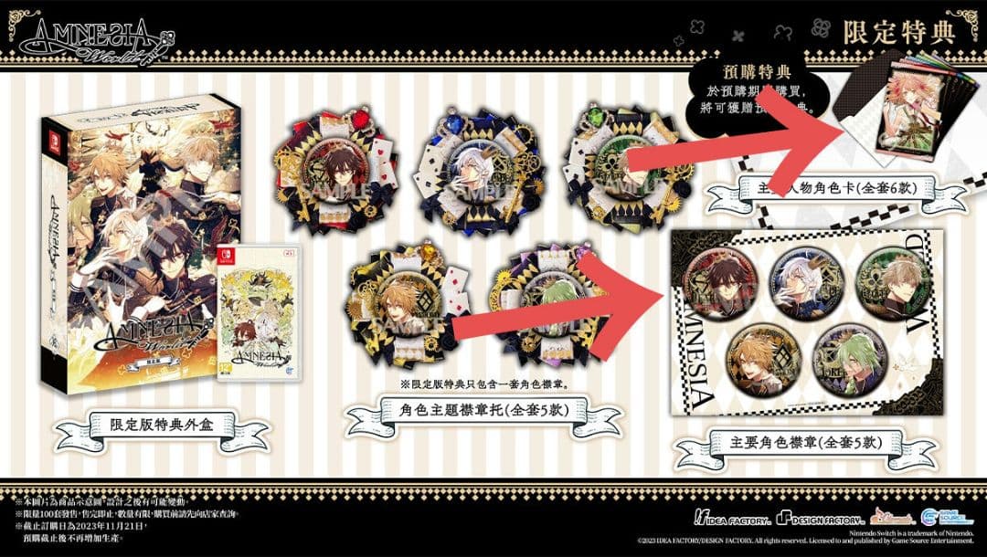 AMNESIA World switch 公式 香港 繁中 限定版 特典 シン