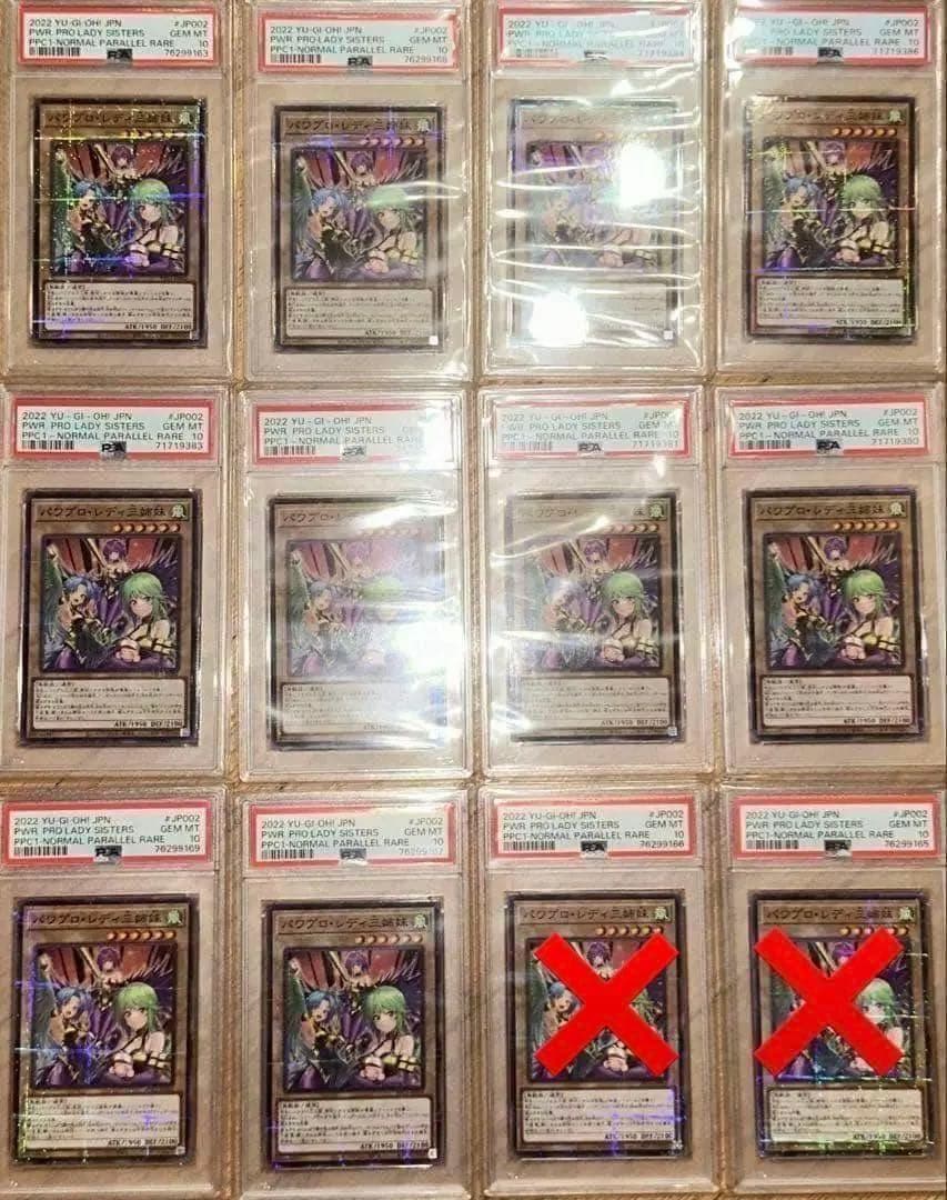パワプロ・レディ三姉妹 パワプロレディ PSA10 パラレル 10枚セット