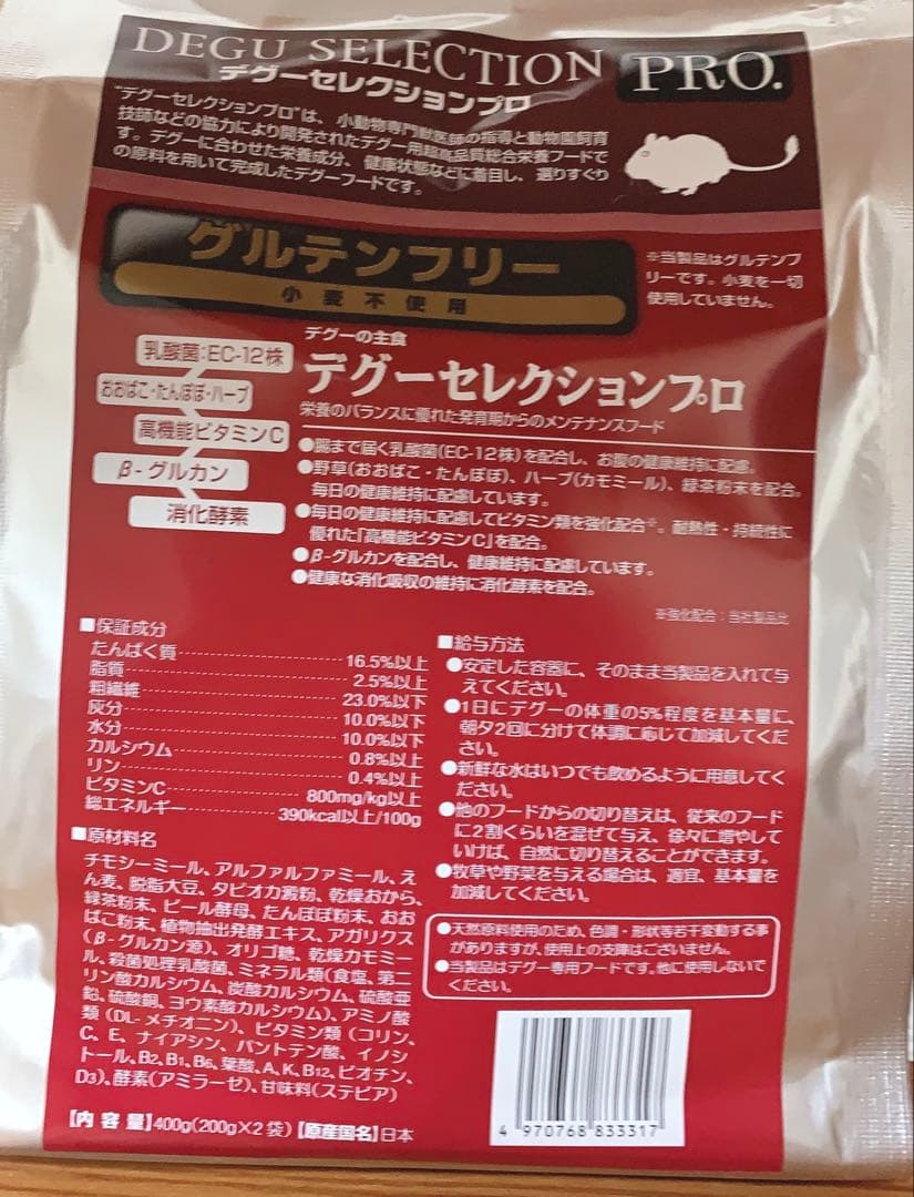 《りぃちゃん》デグーセレクションプロ グルテンフリー4袋＆試食品他追加有