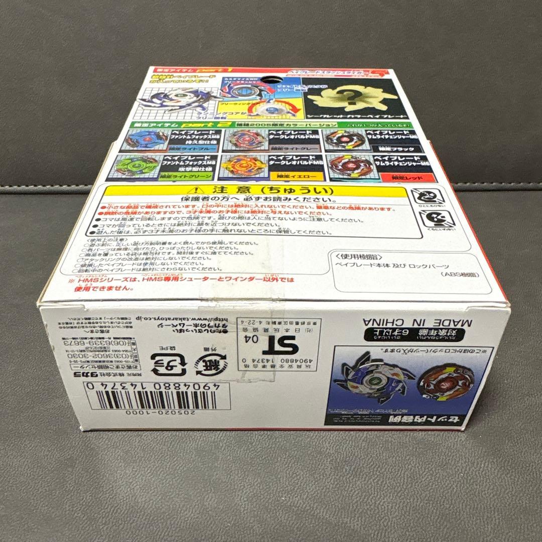 爆転シュート ベイブレード HMS 福箱 スラッシュライガーMS ホワイト ⑤
