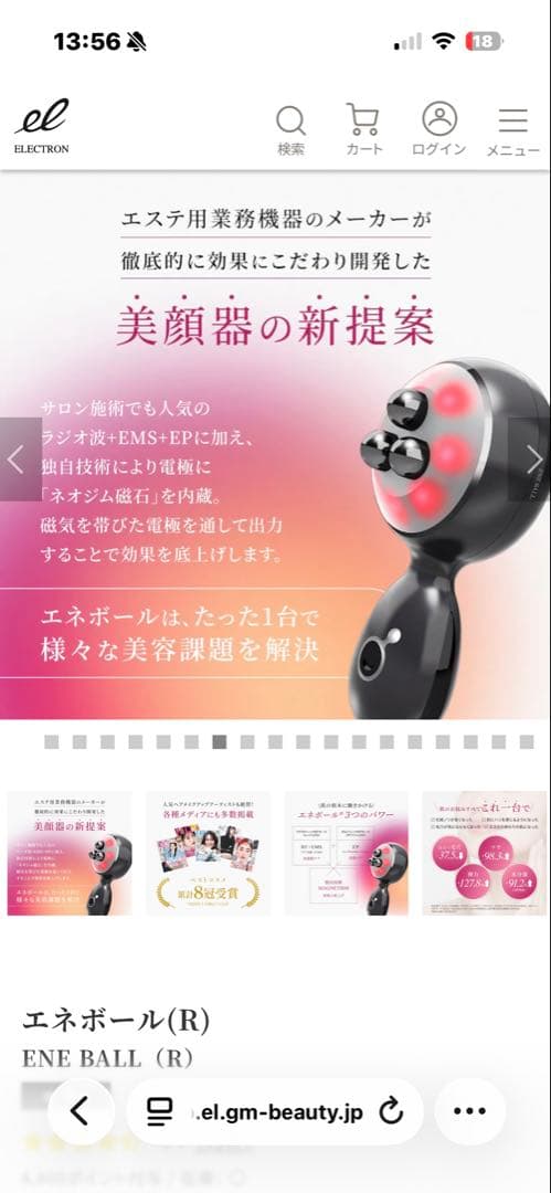 エネボール