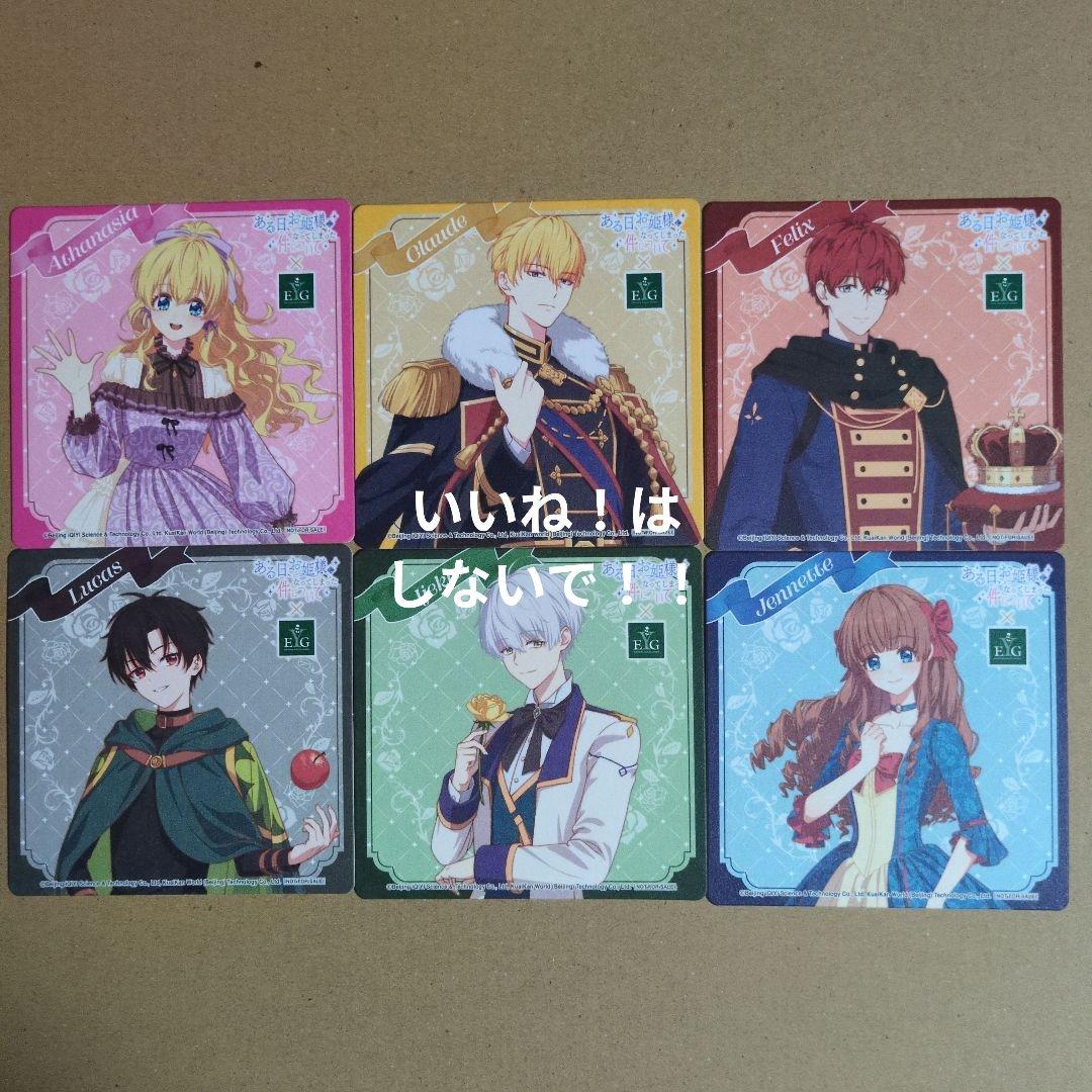 ある日、お姫様になってしまった件について　ある姫　コースター　コンプセット