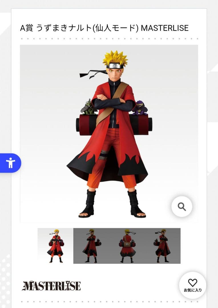 一番くじ NARUTO A賞 ナルトE賞 自来也 K賞1枚の師弟セット
