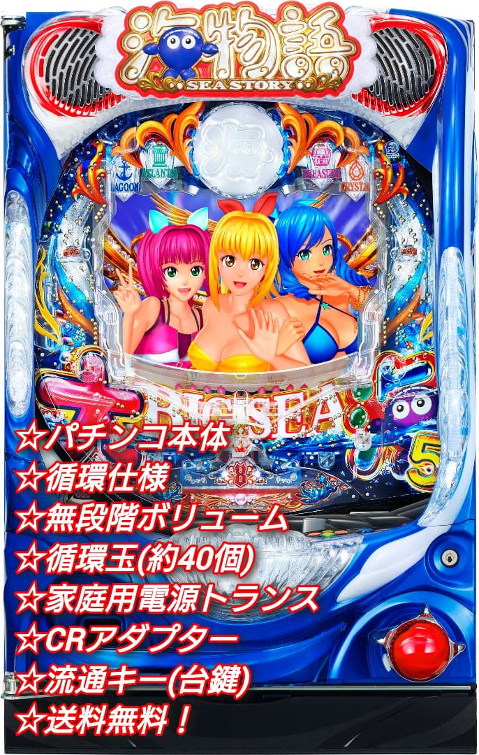 ⭕️商談中⭕️パチンコ 実機 P大海物語5MTE2【循環仕様⭐️送料無料！】