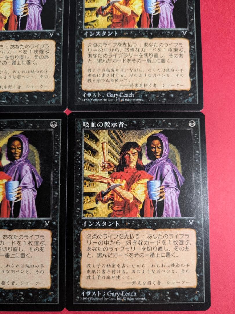 「VIS」黒枠　吸血の教示者/Vampiric Tutor　日本語　４枚セット