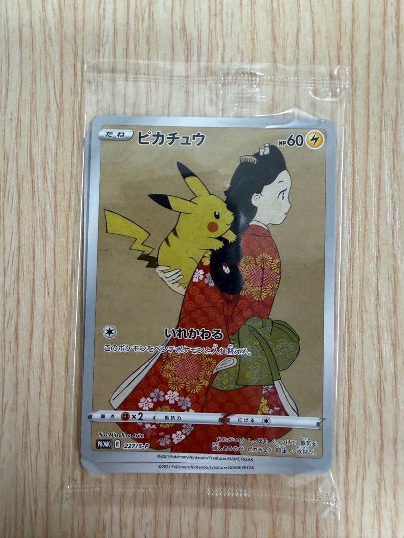 ポケモンカードゲーム ヒカチュウカード付き
