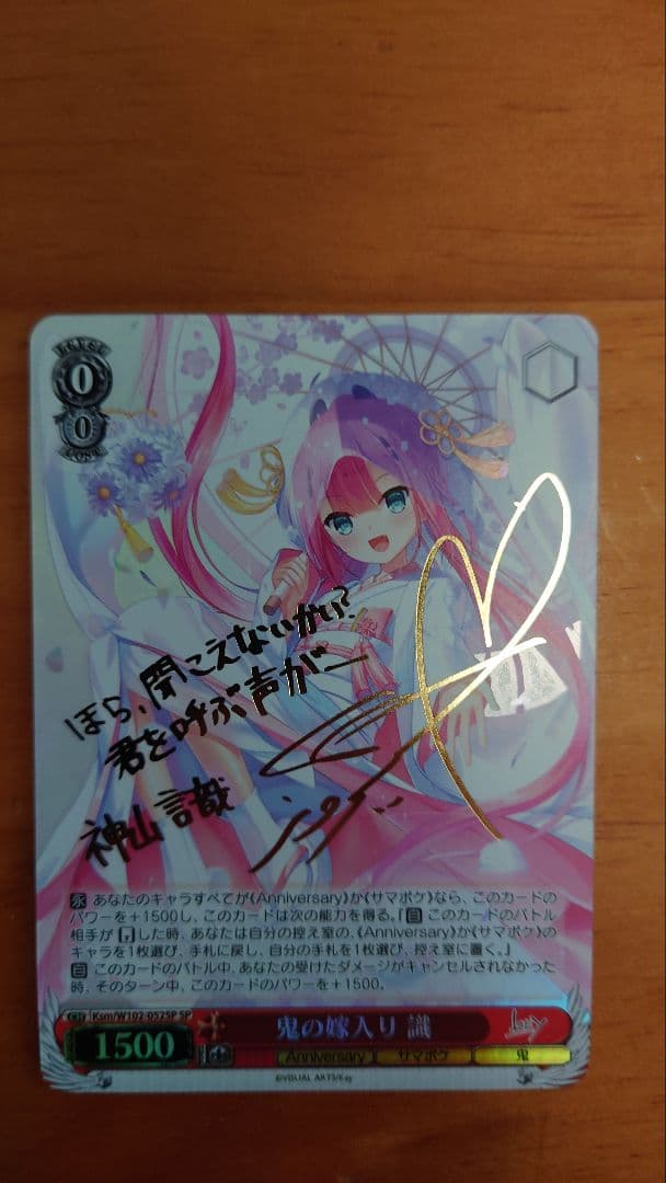 ヴァイス　鬼の嫁入り 識　sp サイン　key サマポケ