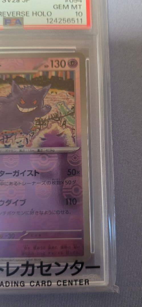 ポケモンカード ゲンガー マスターボールミラー