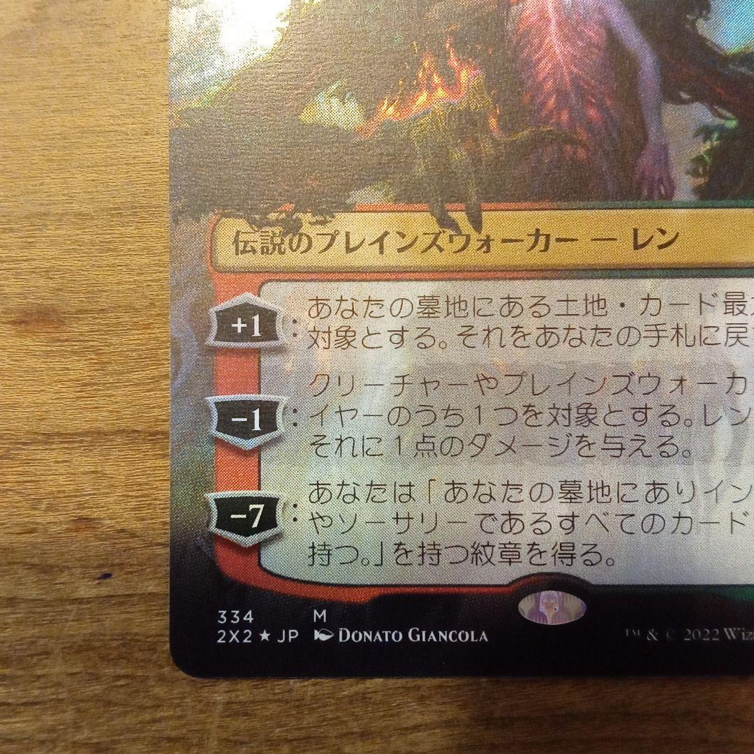MTG　レンと六番　日本語、ボーダーレスFoil、ドラブ産