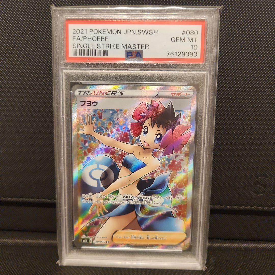 フヨウsr PSA10 ポケモンカード