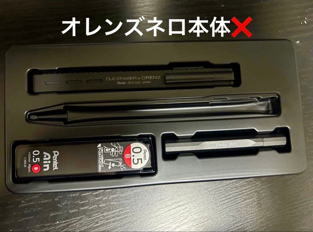 【希少・完売品】オレンズネロ 限定 シャー芯ケース＋消しゴム