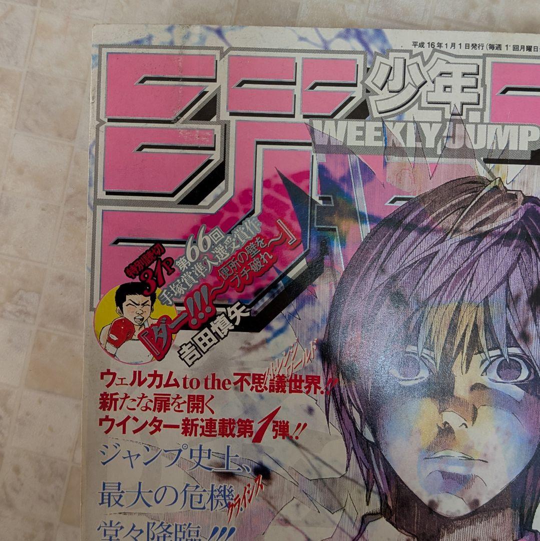 週刊少年ジャンプ 2004年1号　DEATH NOTE新連載　付録カード 未開封