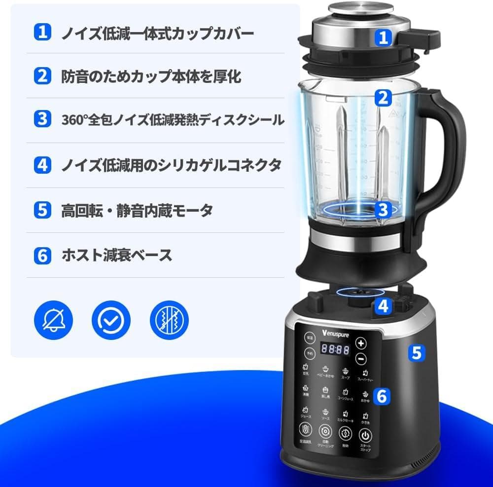 加熱式ミキサー 豆乳メーカー 1.75L大容量 ブレンダー 14種類のプリセット