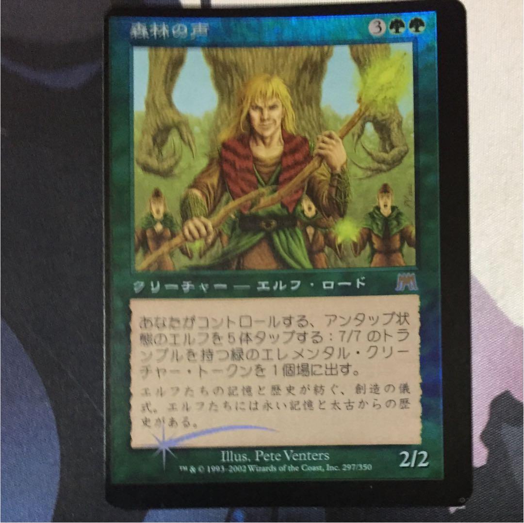 エラーカード MTG 森林の声 日本語 foil