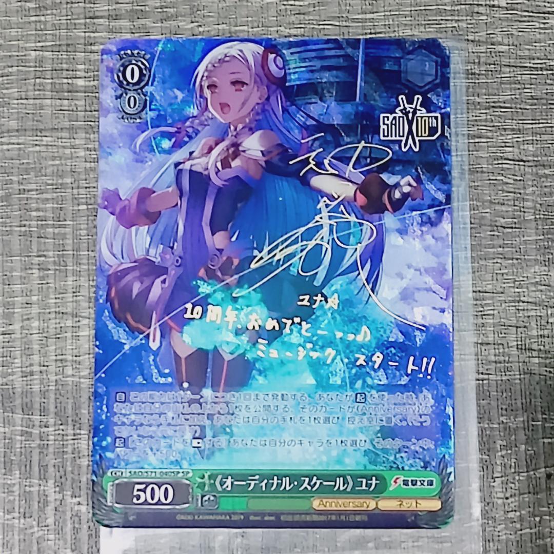 【カード】 SP 印刷サイン付 オーディナル・スケール ユナ 10周年記念 レア