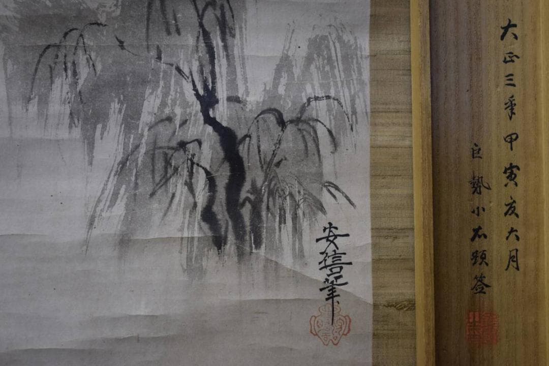 真作/狩野安信/月に群雁図/巨勢小石の桐極箱付/布袋屋掛軸HE-532