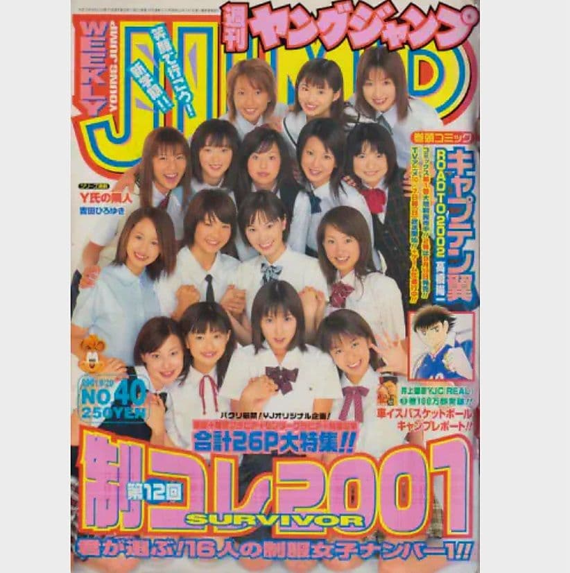 制コレ2001 e-Card (非売品)