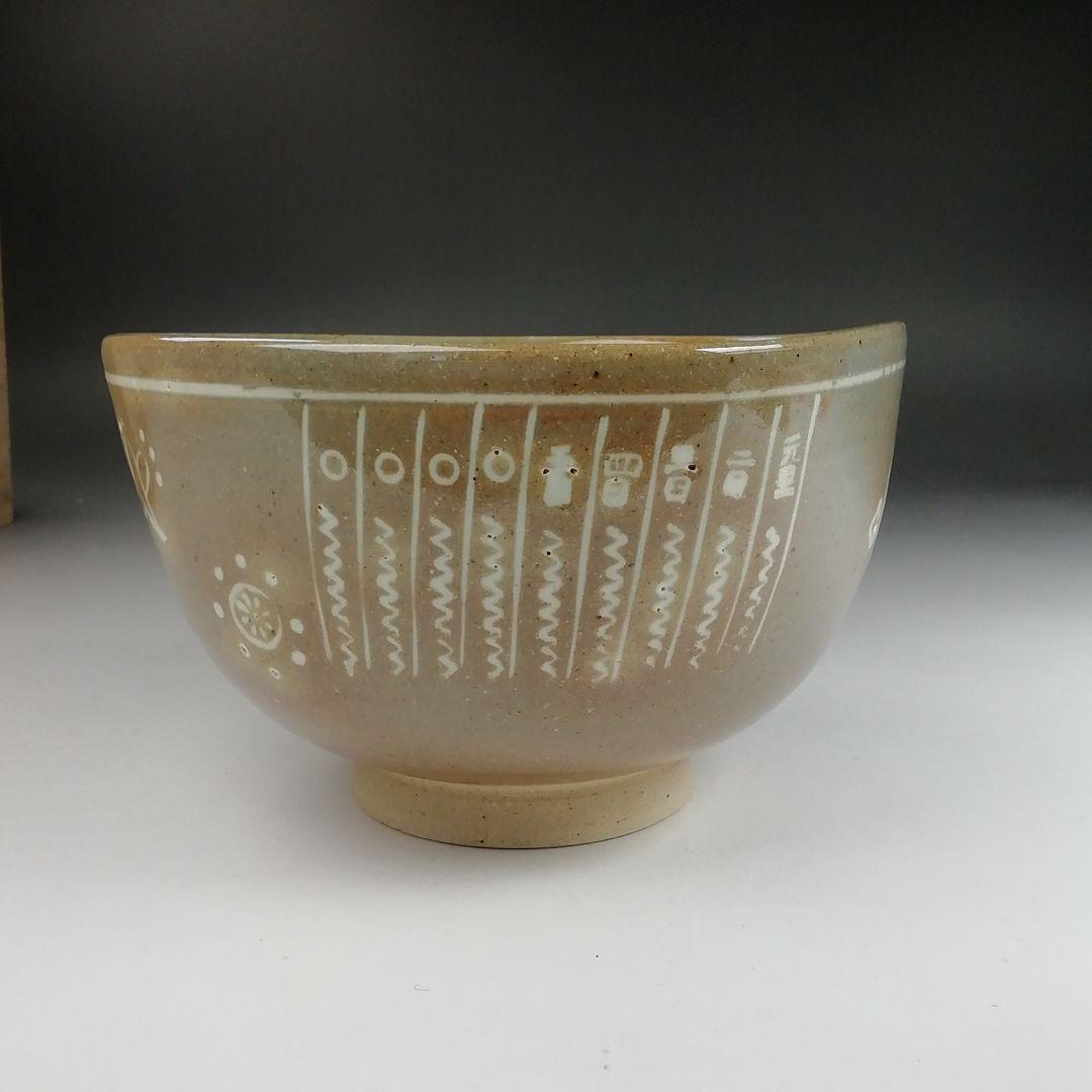 Ｔ８６７　茶碗　『御本茶碗』『駕洛窯 造』　共箱　抹茶碗　茶道具