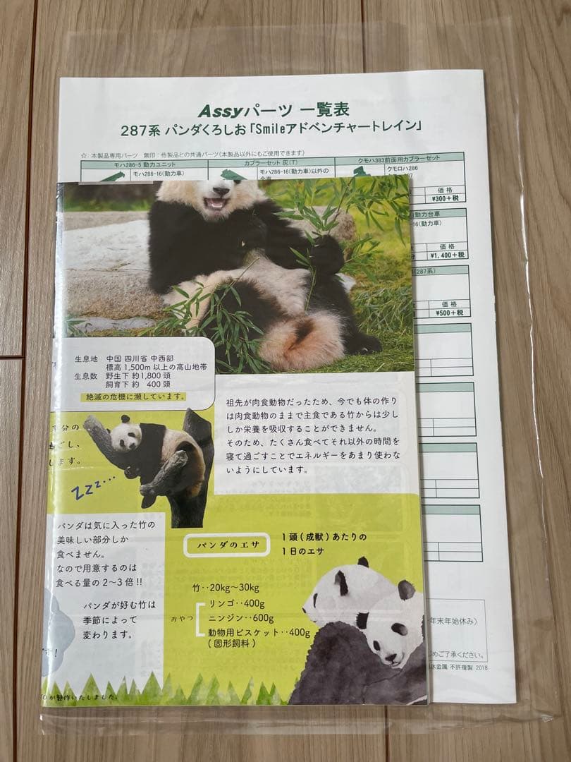 KATO 10-1506 287系 パンダくろしお