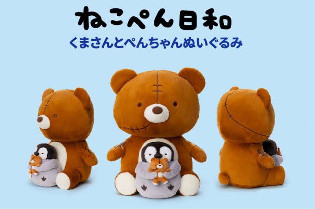 新品 くまさんとぺんちゃんぬいぐるみ(たいせつなもの) ねこぺん日和