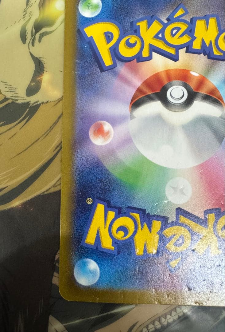 あ*ゃ様 ナンジャモのハラバリーex SAR