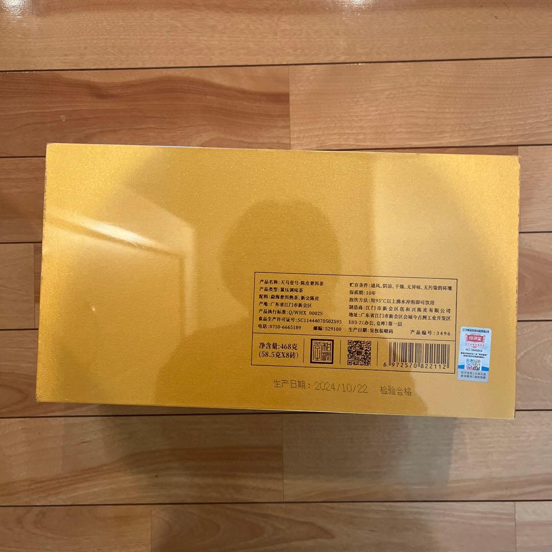 陈皮普洱