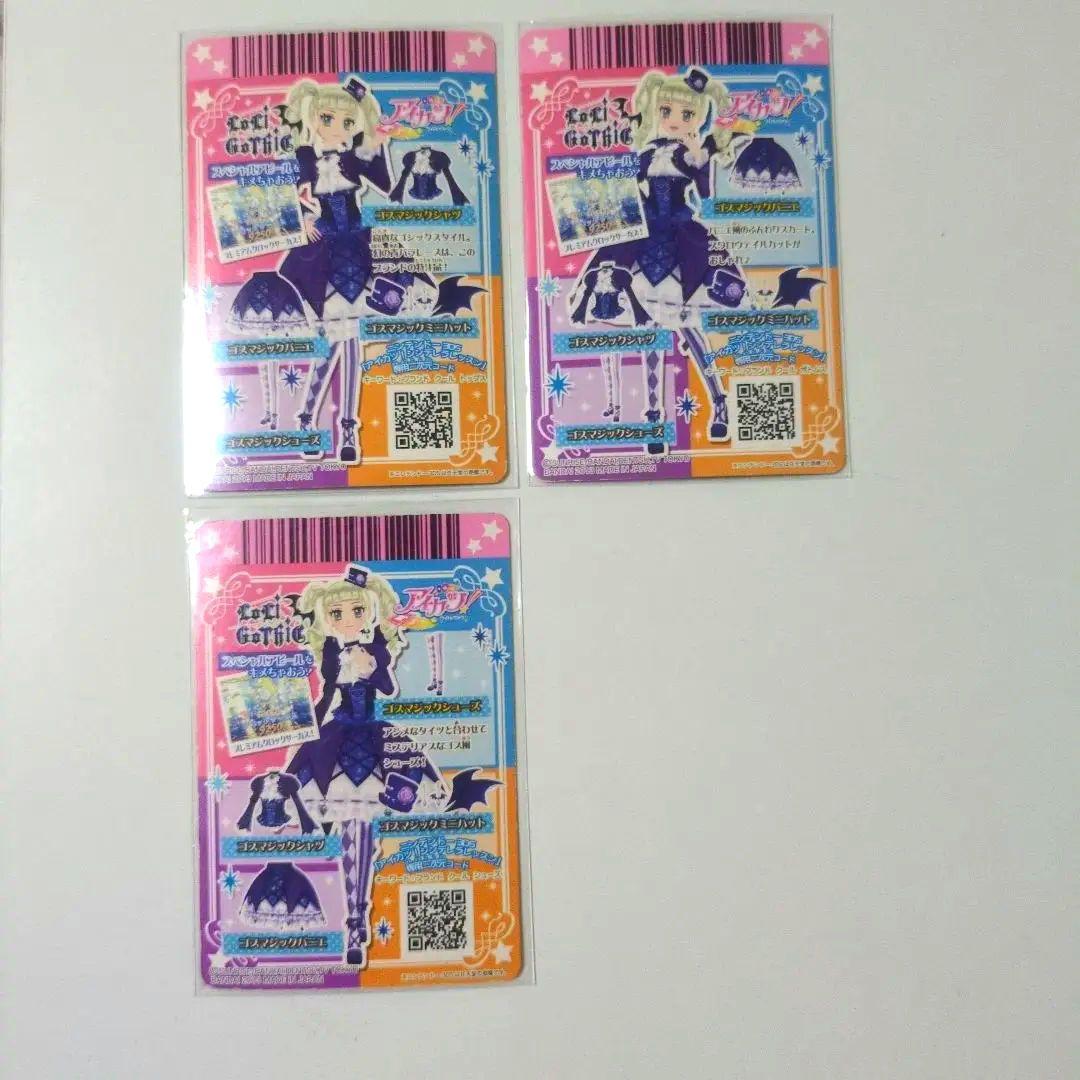 アイカツ！ 藤堂ユリカ 　ゴスマジックコーデ　アイカツカード 3枚セット