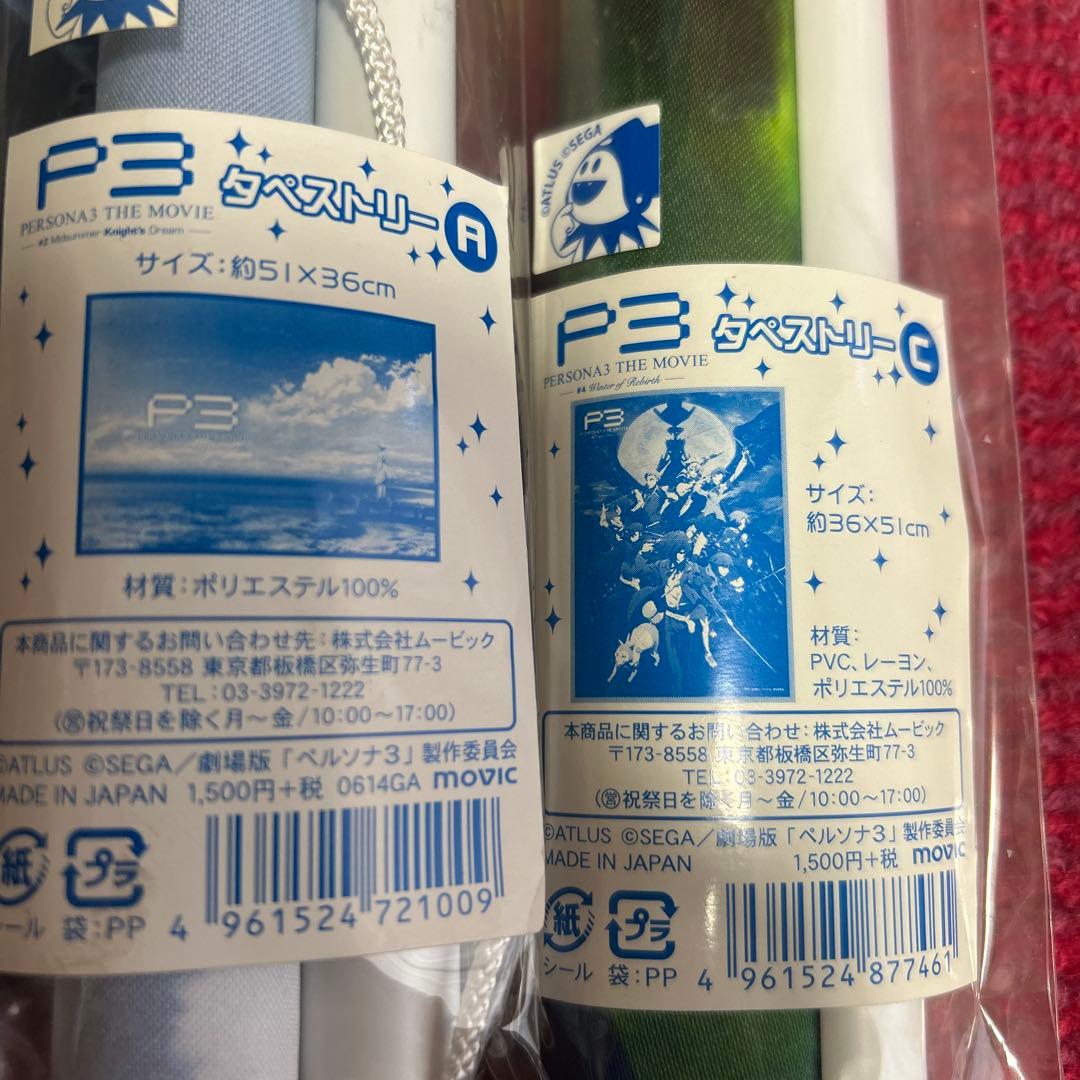 ペルソナ3.4.5ポスター14本セット