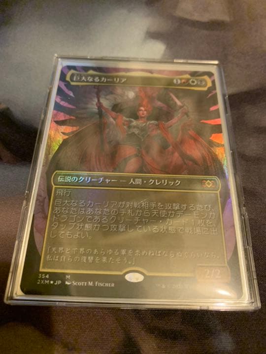 MTG 巨大なるカーリア