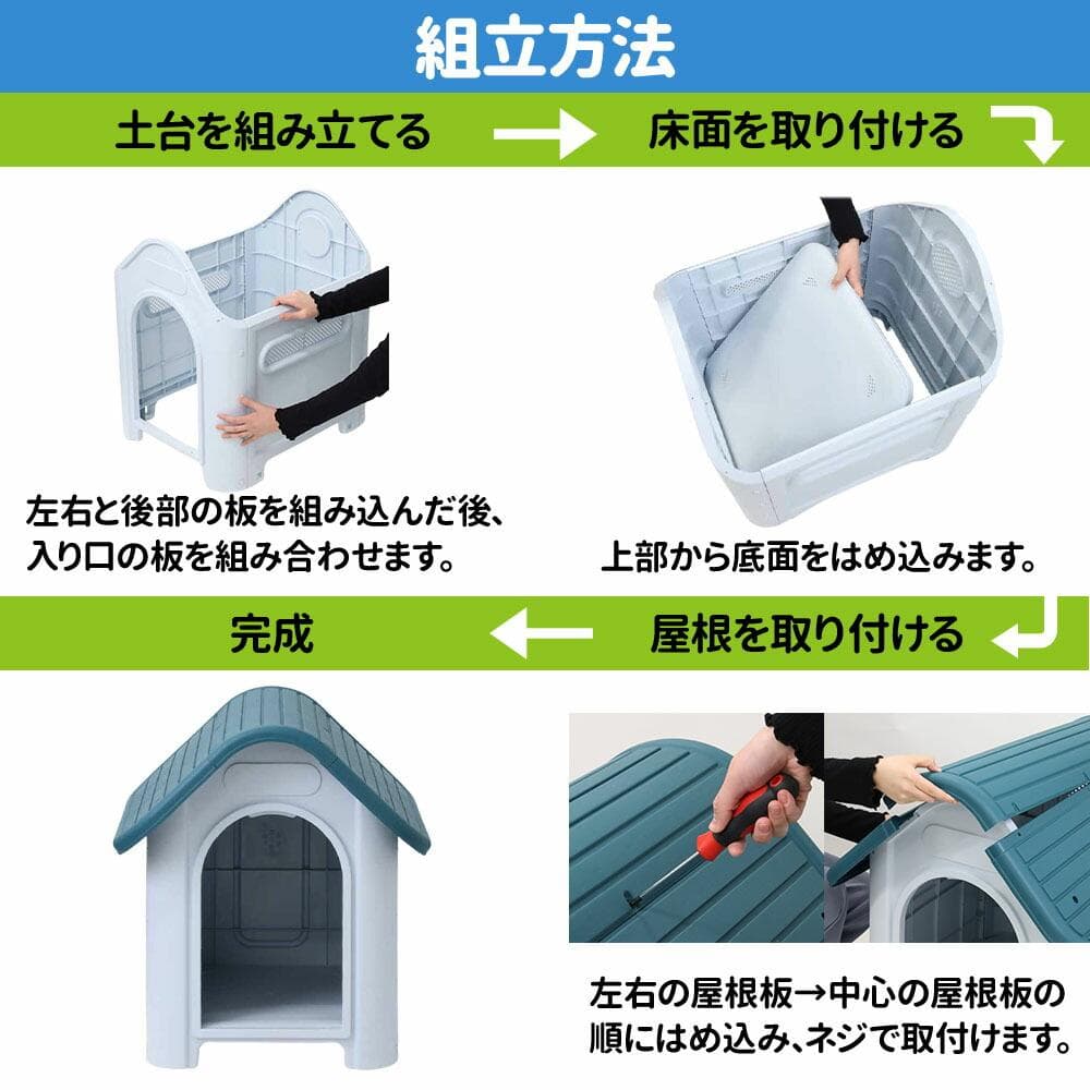 ★プラ製★ ペットハウス 組立簡単 水洗い サビない 高床式 青 他カラー有