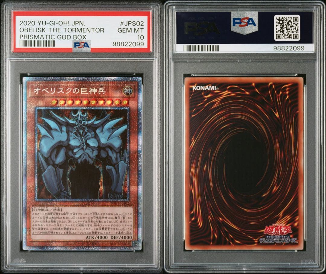 【PSA10】 オベリスクの巨神兵 プリズマ 遊戯王