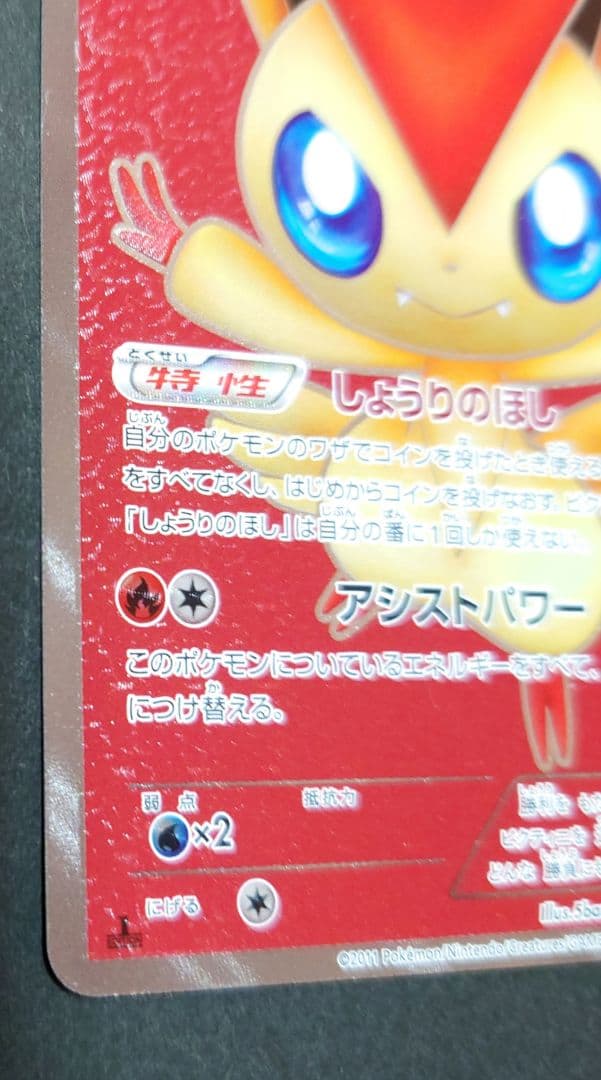 ビクティニ SR BW2 レッドコレクション 070/066