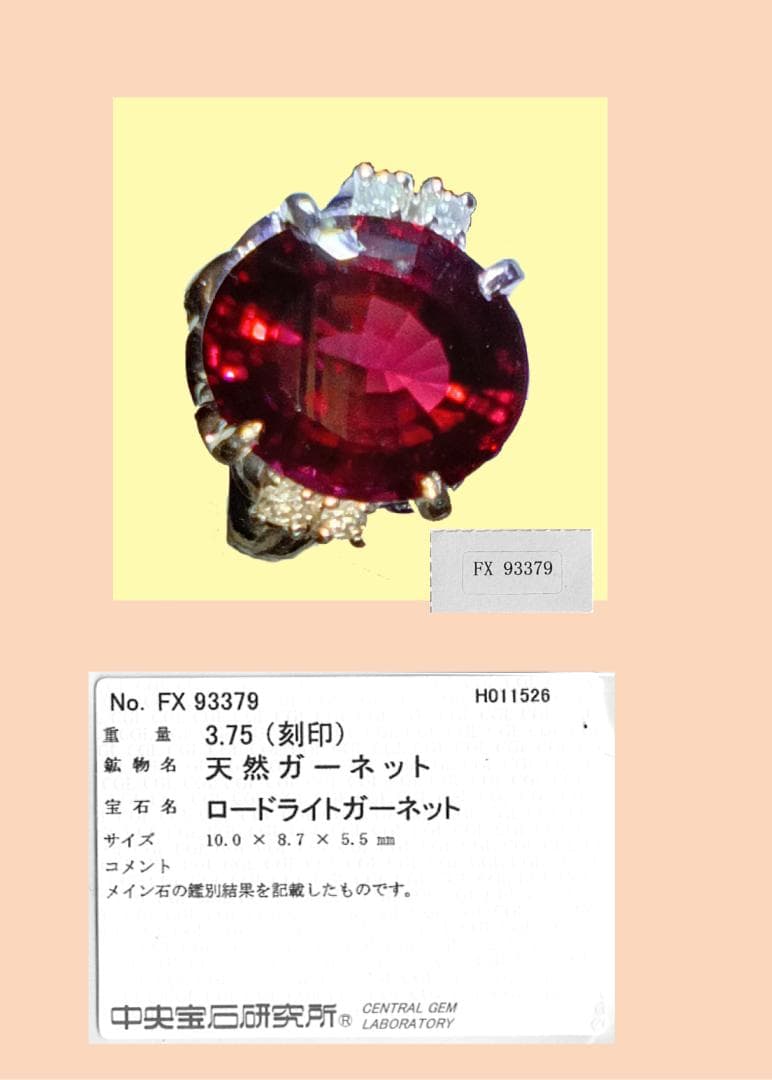 ロードライトガーネット