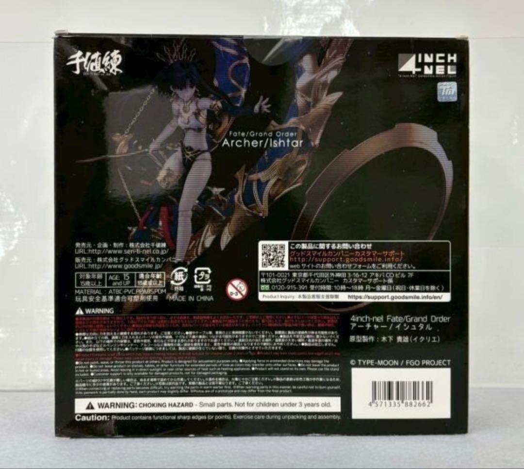 [未開封] 4インチネル FGO アーチャー/イシュタル 千値練 フィギュア