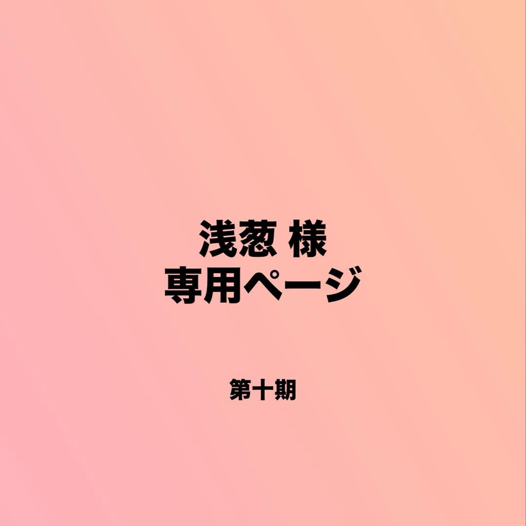 浅葱　