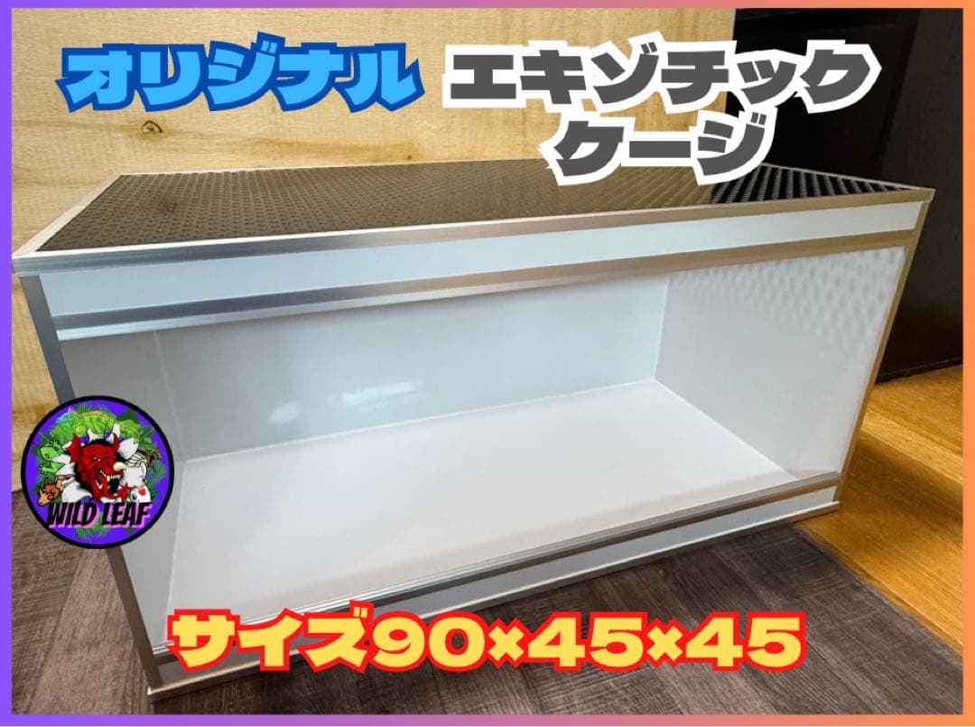 ひでぼの【90×45×45両側面上半分パンチングメタル変更】