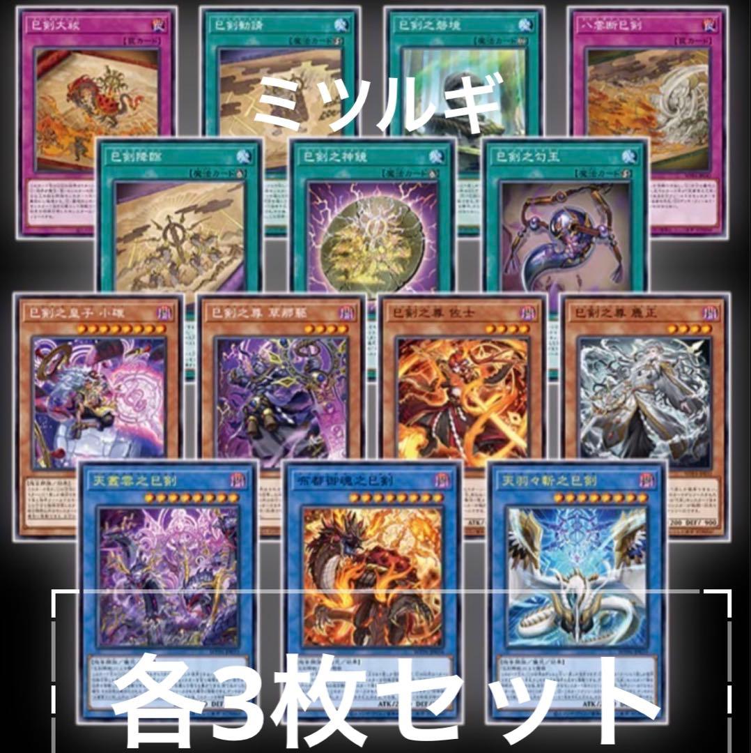 ワールドプレミア遊戯王　巳剣　ミツルギ　各3枚セット　4