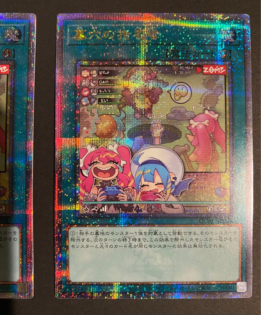 遊戯王　墓穴の指名者　25thシク　絵違い　2枚