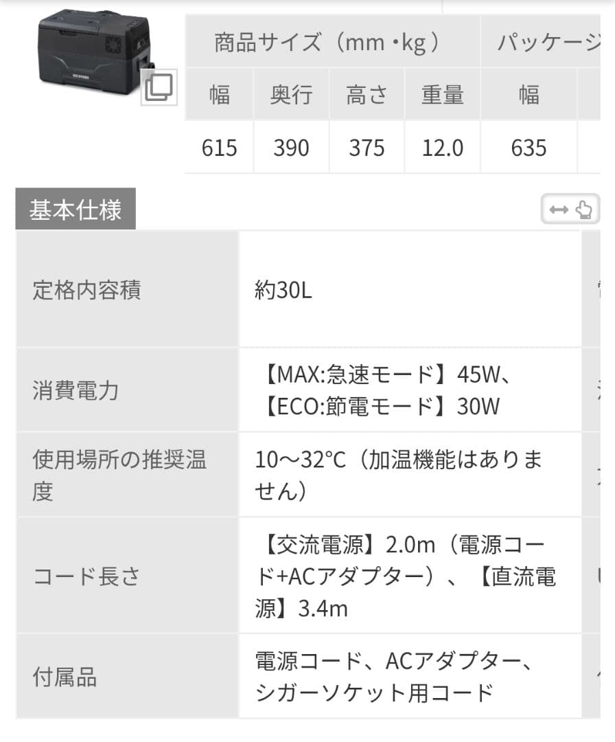 【新品　未使用】アイリスオーヤマポータブル冷蔵冷凍庫30L　ブラック