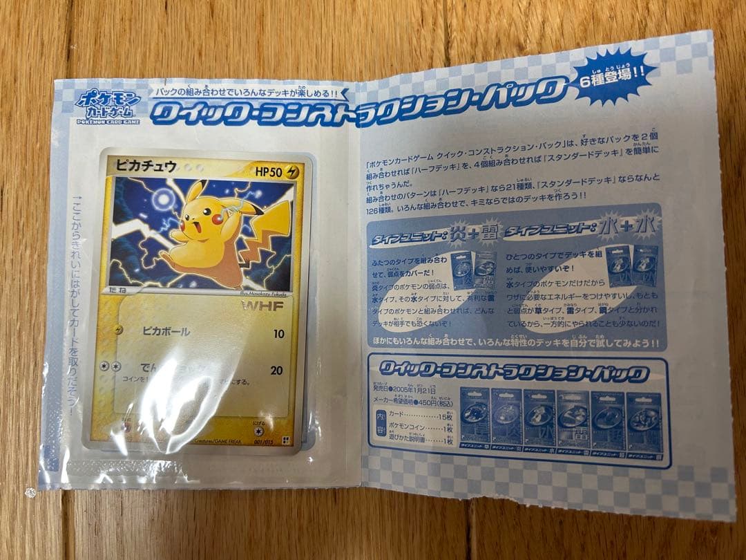 み*や　ピカチュウ クイック·コンストラクション　WHF限定