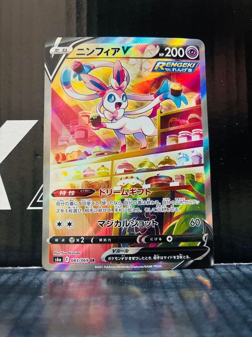 ニンフィアV SA 1枚 ポケモンカード イーブイヒーローズ 中古未使用品