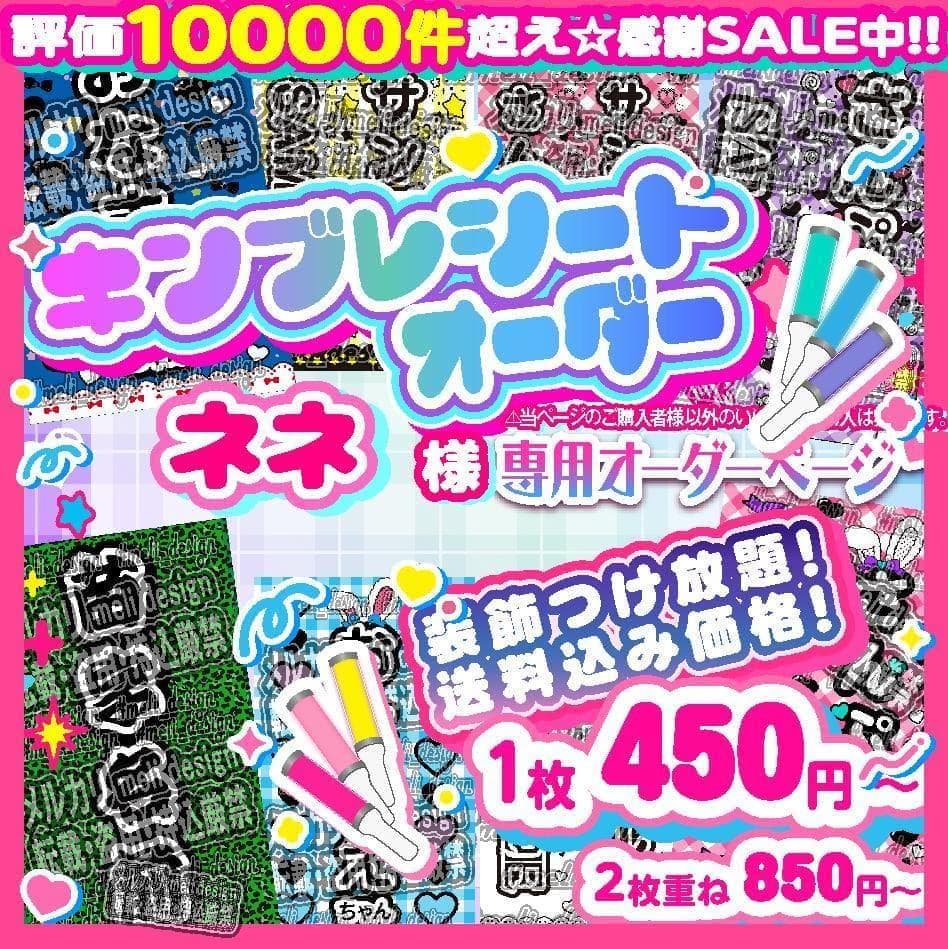 xネネ様⑅キンブレシート オーダー⑅/24