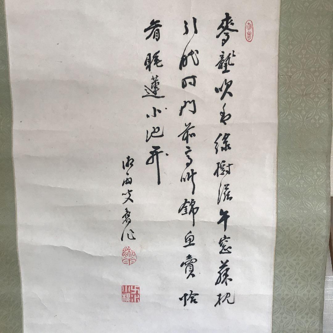 値下げ　掛け軸　日本画　水墨画　漢詩　作者読めません