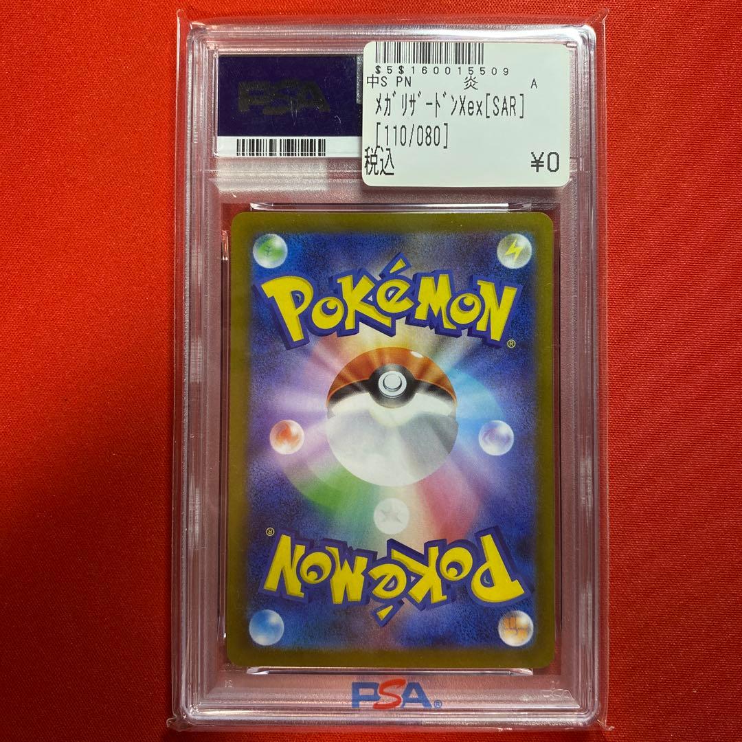メガリザードンX ex sar psa9 インフェルノX