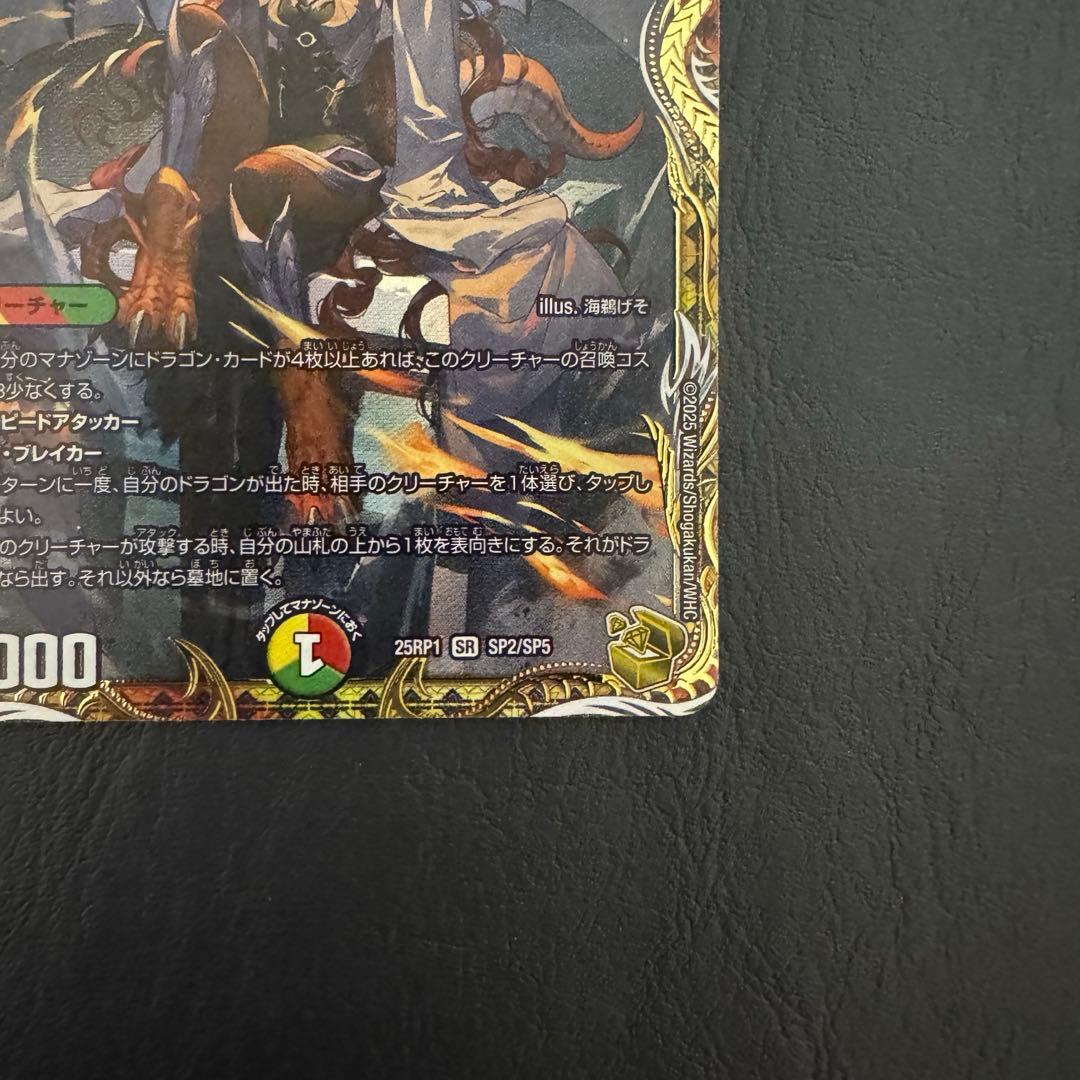 デュエルマスターズ ポルシャック・ドリーム・ドラゴン 金トレジャー