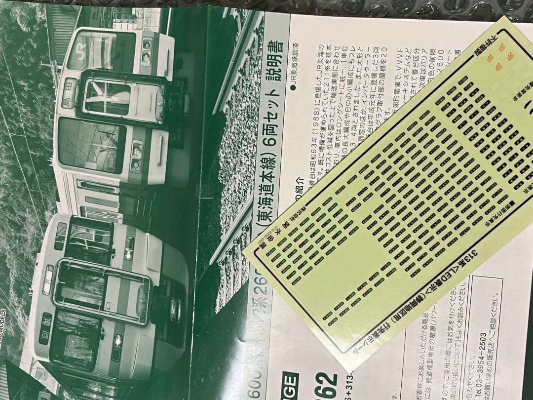 KATO10-1862 211系+311系-2600番台　東海本線６両セット美品