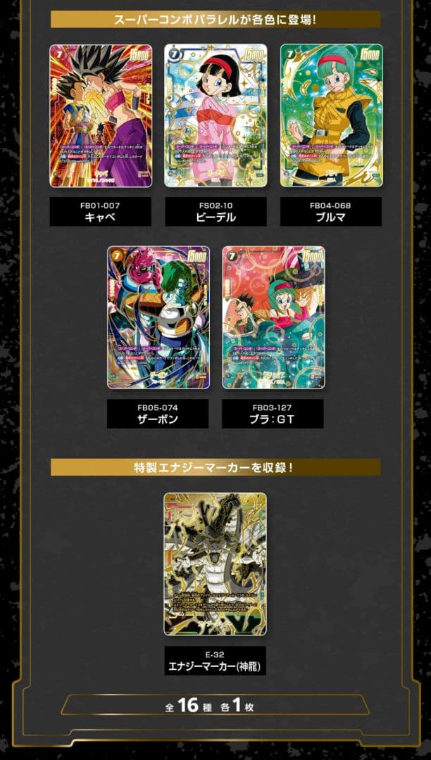 ドラゴンボールカード　1stアニバーサリーセット