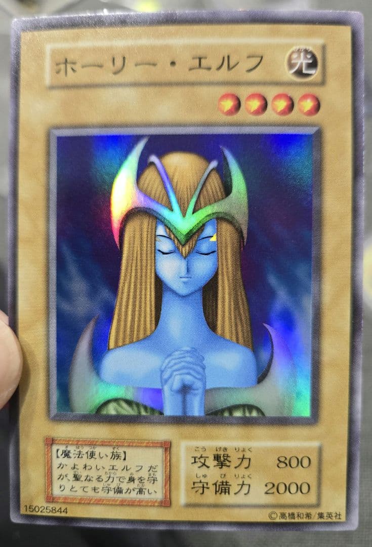 ホーリーエルフ 良品