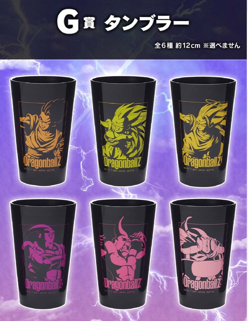 【ドラゴンボール】一番くじ 激突!!宇宙を賭けた闘い フィギュア 1ロット