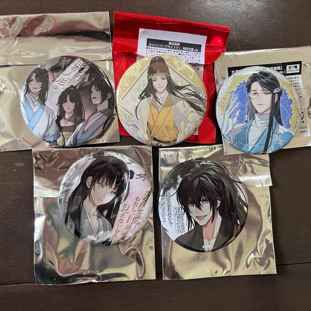 魔道祖師　缶バッジ　魏無羨　藍忘機　まとめ売り